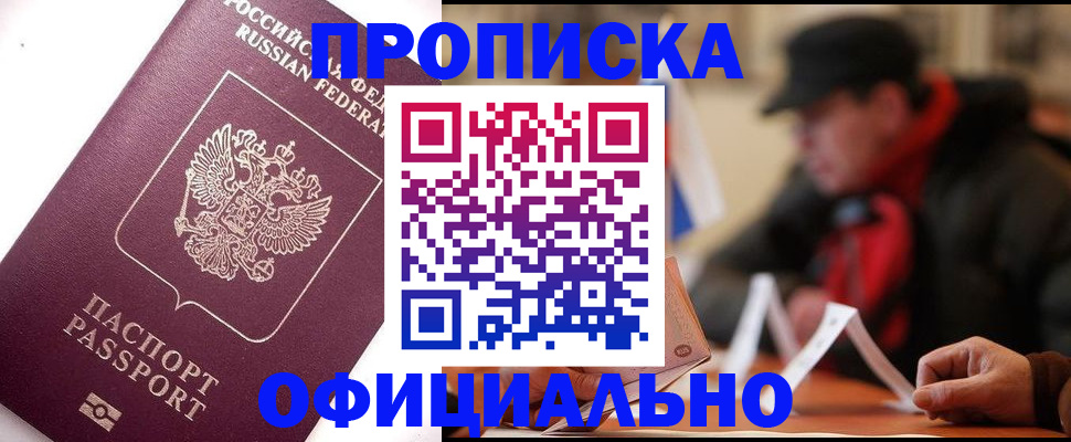прописка в Калтане