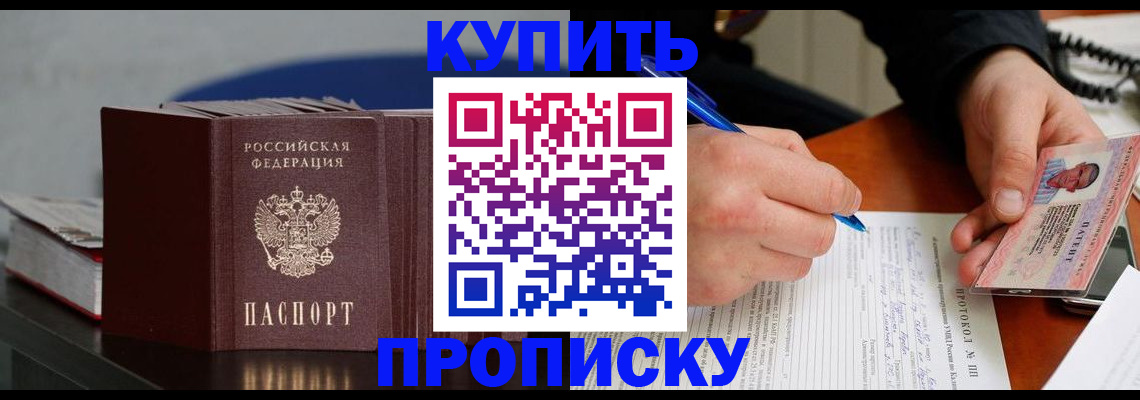 прописка ребенка в Калтане