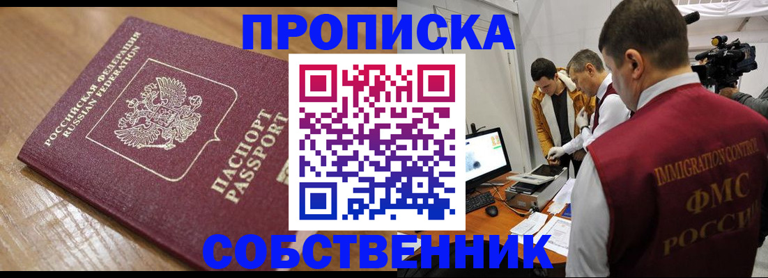 прописка для школы в Калтане